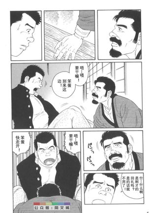 Gedo no Ie Gekan Page #52