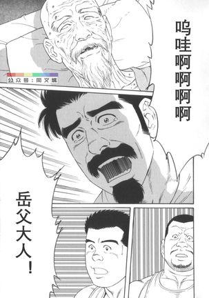 Gedo no Ie Gekan Page #221