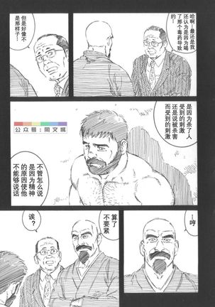 Gedo no Ie Gekan Page #223
