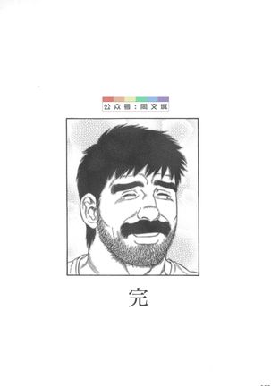Gedo no Ie Gekan Page #262