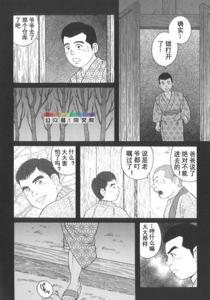 Gedo no Ie Gekan Page #156