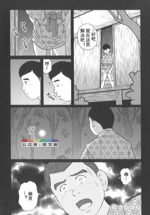 Gedo no Ie Gekan Page #154