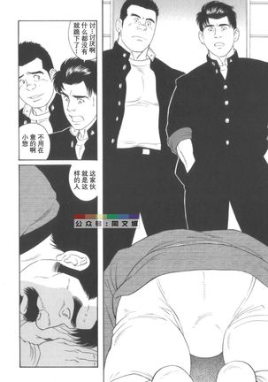 Gedo no Ie Gekan Page #124