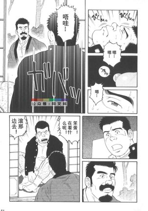 Gedo no Ie Gekan Page #51