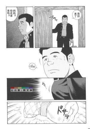 Gedo no Ie Gekan Page #98
