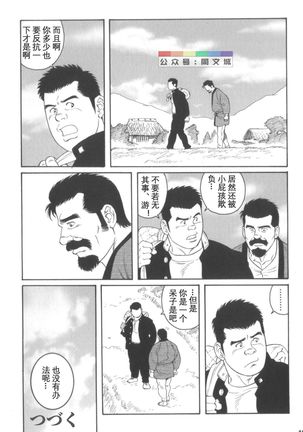 Gedo no Ie Gekan Page #48