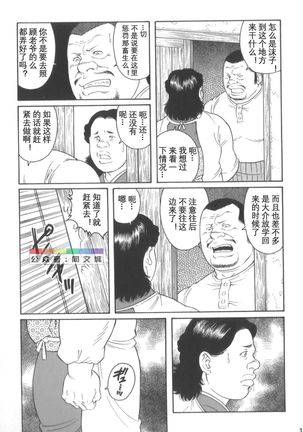 Gedo no Ie Gekan Page #14