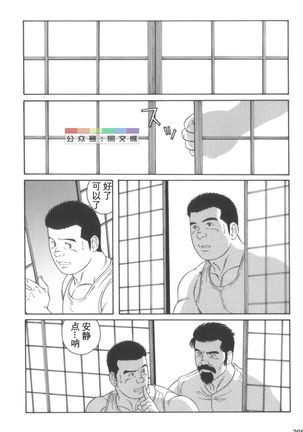 Gedo no Ie Gekan Page #208