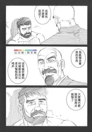 Gedo no Ie Gekan Page #224