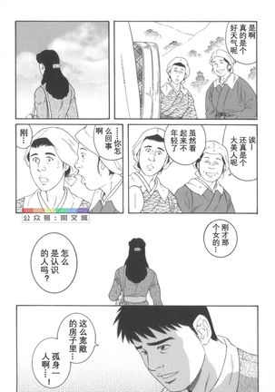Gedo no Ie Gekan Page #254