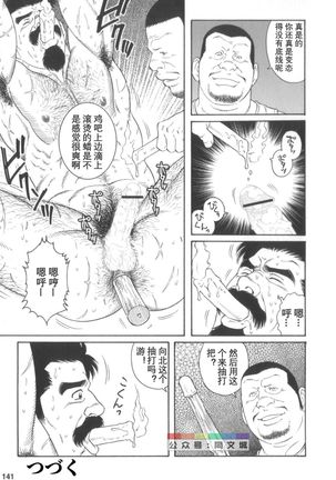 Gedo no Ie Gekan Page #141
