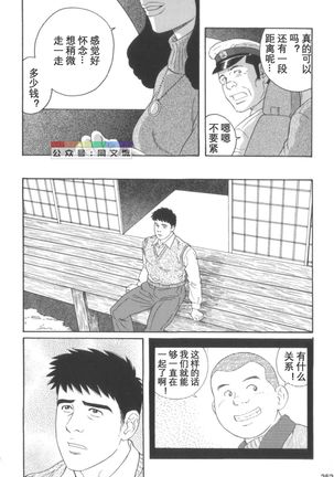 Gedo no Ie Gekan Page #252
