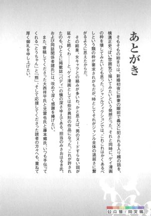 Gedo no Ie Gekan Page #273
