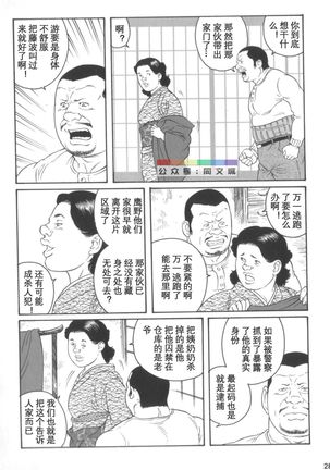 Gedo no Ie Gekan Page #28