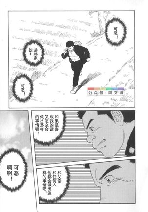 Gedo no Ie Gekan Page #109