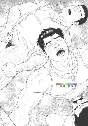 Gedo no Ie Gekan Page #196