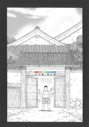 Gedo no Ie Gekan Page #245
