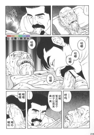 Gedo no Ie Gekan Page #218