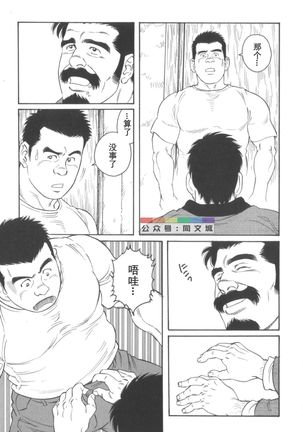 Gedo no Ie Gekan Page #61