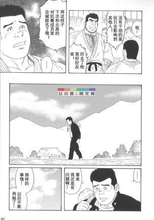 Gedo no Ie Gekan Page #97