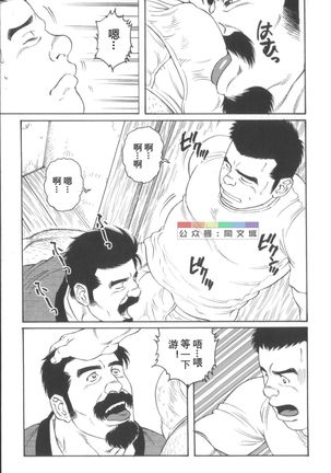 Gedo no Ie Gekan Page #63
