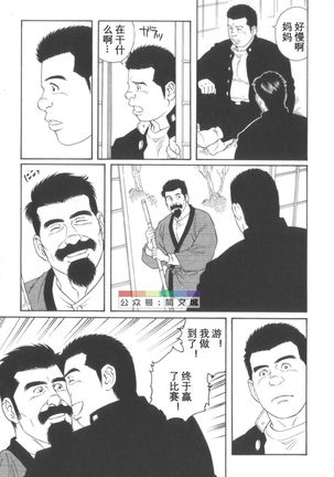 Gedo no Ie Gekan Page #119