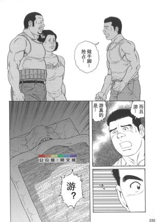 Gedo no Ie Gekan Page #232