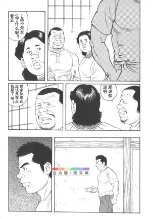 Gedo no Ie Gekan Page #59