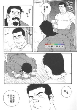 Gedo no Ie Gekan Page #60