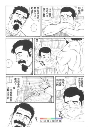 Gedo no Ie Gekan Page #90