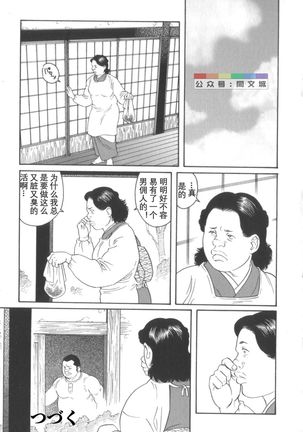 Gedo no Ie Gekan Page #17