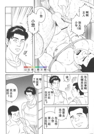 Gedo no Ie Gekan Page #182