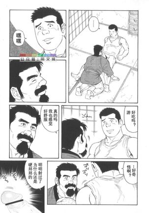 Gedo no Ie Gekan Page #73