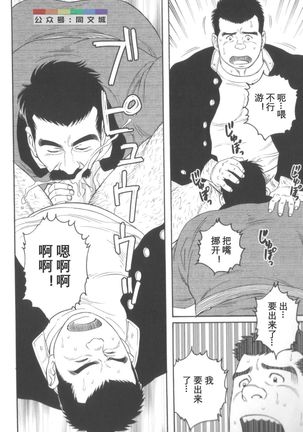 Gedo no Ie Gekan Page #54
