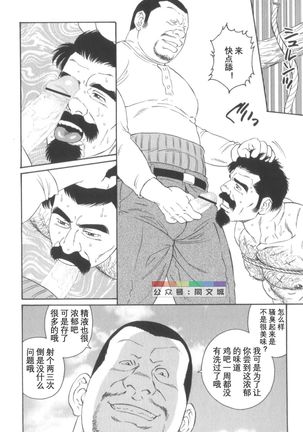 Gedo no Ie Gekan Page #106