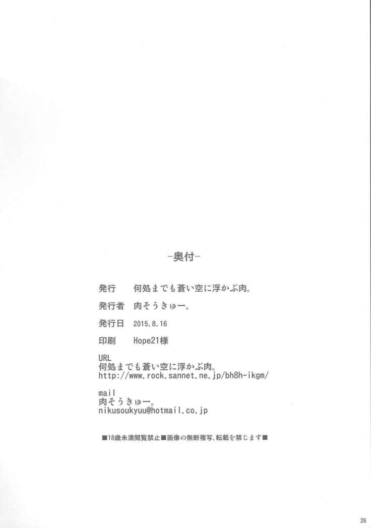 Mite Imasu....