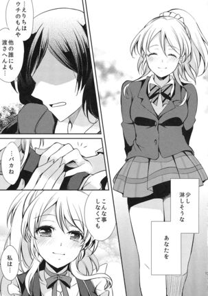 Watashi niwa Anata dake - I Think Only of You - Page 15