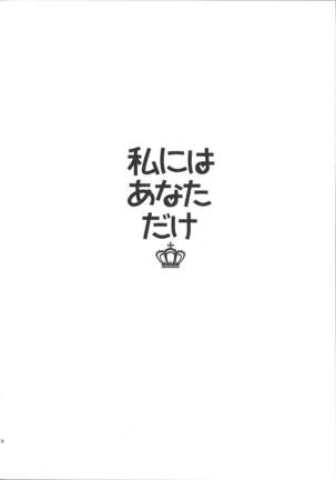 Watashi niwa Anata dake - I Think Only of You - Page 16