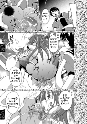 Dungeon Travelers - Nanako no Himegoto - Page 19