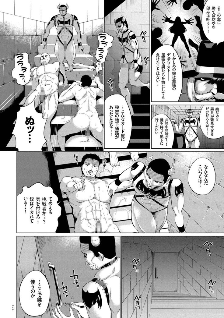 絶頂デュエル 魔法のカードでセックスバトル