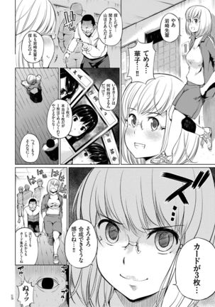 絶頂デュエル 魔法のカードでセックスバトル Page #108