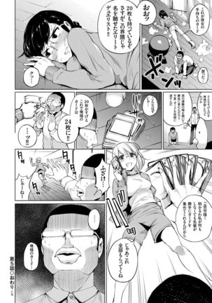 絶頂デュエル 魔法のカードでセックスバトル - Page 128