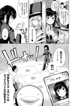 絶頂デュエル 魔法のカードでセックスバトル - Page 85