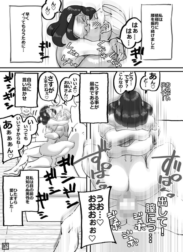 Ikuze!!Shouchan Hitozumayuudouin ga Oozei no Otokotachi wo Jitaku e to Ayamatte Manekiirete shimatta Kekka
