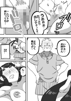 Ikuze!!Shouchan Hitozumayuudouin ga Oozei no Otokotachi wo Jitaku e to Ayamatte Manekiirete shimatta Kekka Page #15