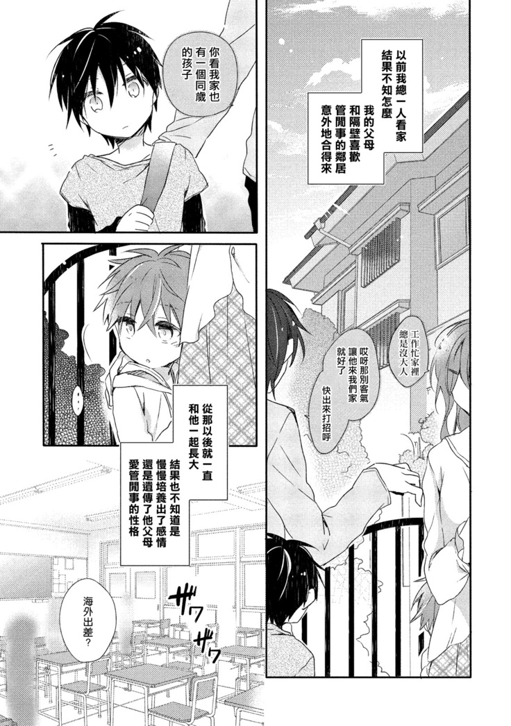 Danshiryou, Yoru no Sugoshi Kata | 男生宿舍、度过夜晚的方法 1-2
