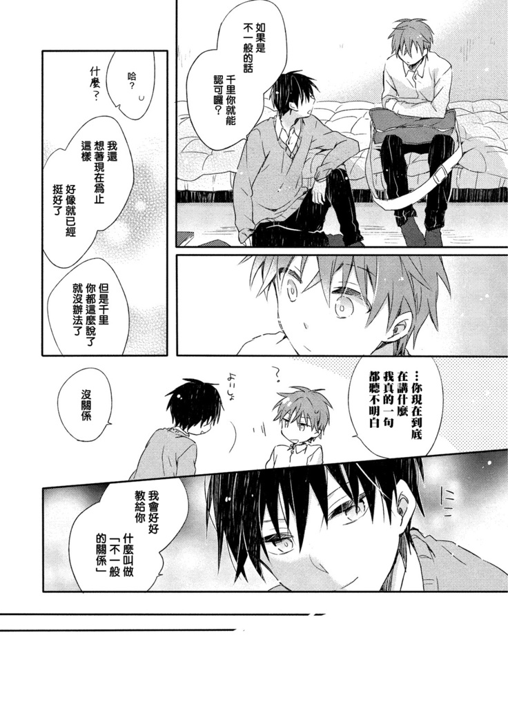 Danshiryou, Yoru no Sugoshi Kata | 男生宿舍、度过夜晚的方法 1-2