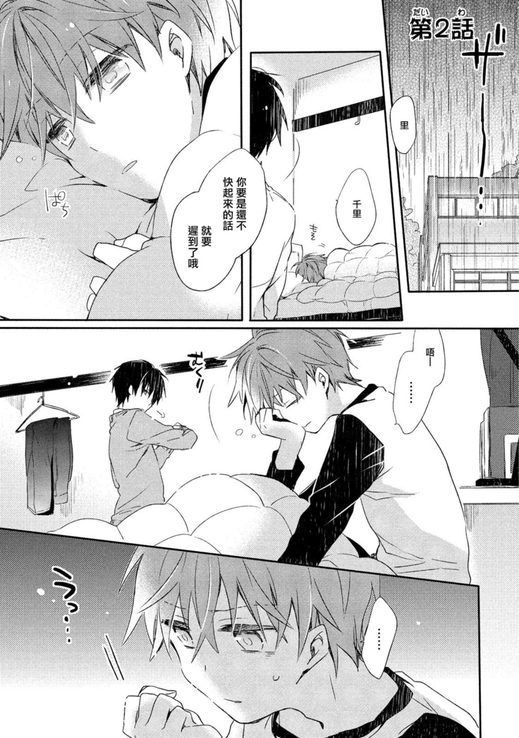 Danshiryou, Yoru no Sugoshi Kata | 男生宿舍、度过夜晚的方法 1-2