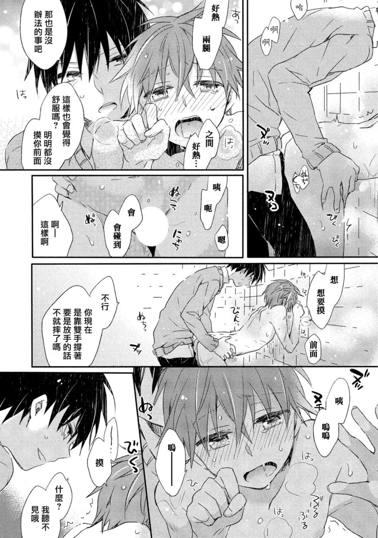 Danshiryou, Yoru no Sugoshi Kata | 男生宿舍、度过夜晚的方法 1-2