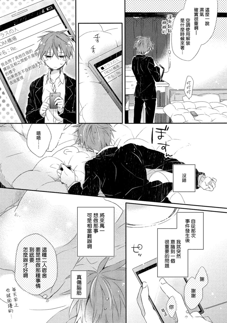 Danshiryou, Yoru no Sugoshi Kata | 男生宿舍、度过夜晚的方法 1-2